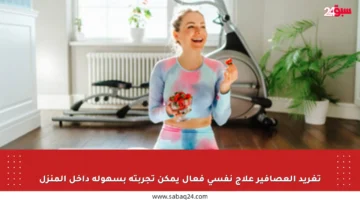 تغريد العصافير علاج نفسي فعال يمكن تجربته بسهولة داخل المنزل